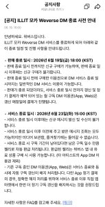 모카 활동 중단 및 디엠 종료 안내...