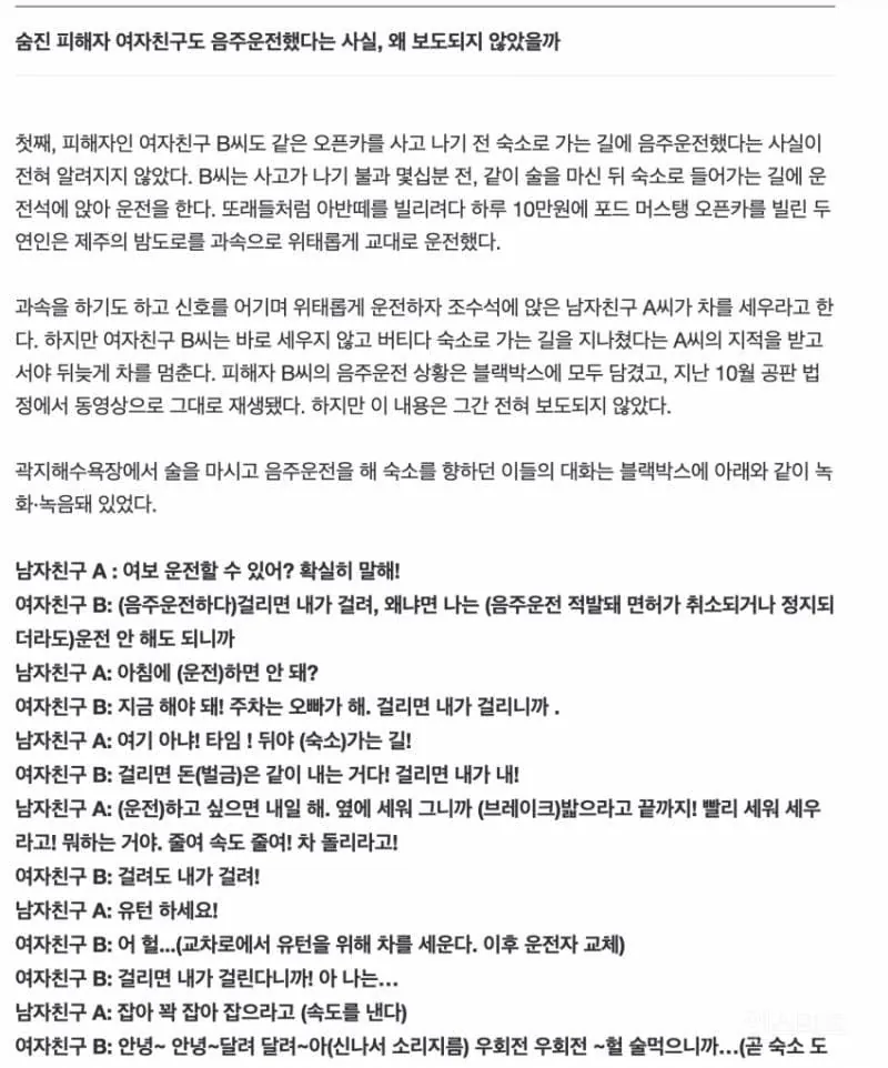 그것이 알고싶다에서 다룬 제주도 오픈카 사망사건