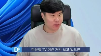 한문철TV의 부작용