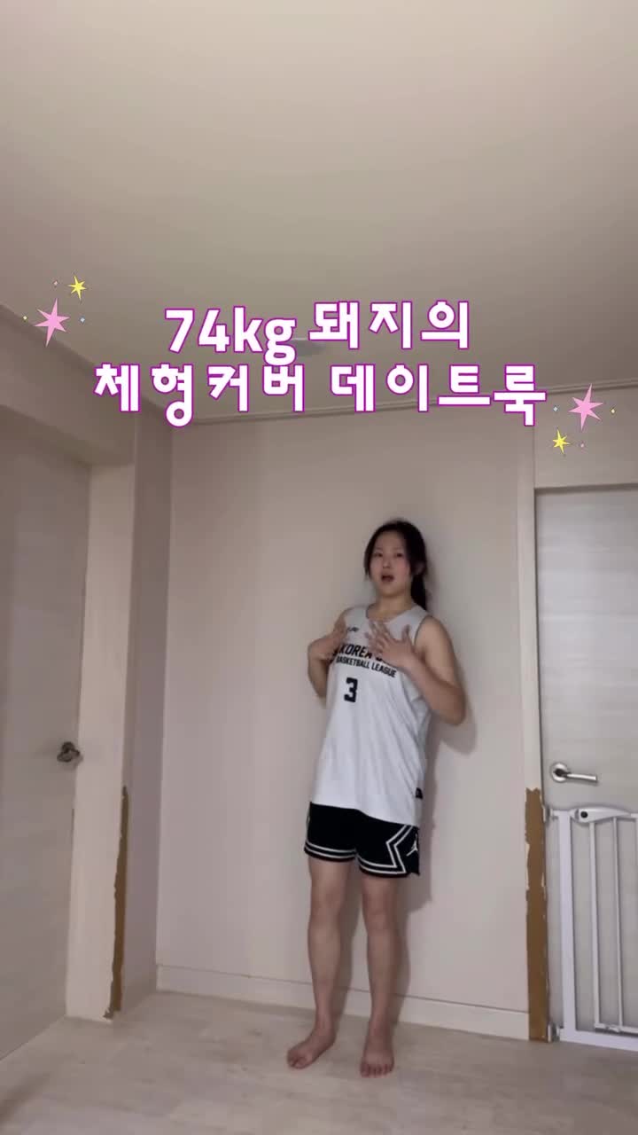 74kg 여자 데이트룩 소개 ㄷ