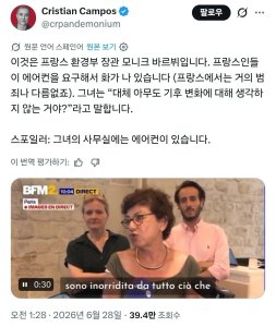 폭염 속 에어컨 요구에 극대노한 프랑스 환경부장관