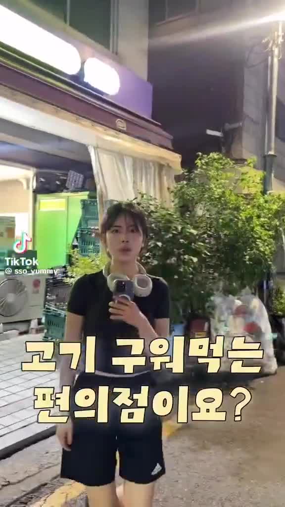 고기 구워먹는 편의점 ㄷ