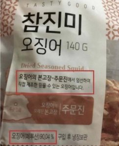 특이점이 온 주문진 오징어