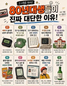 그 시절을 건뎌낸 80년대생