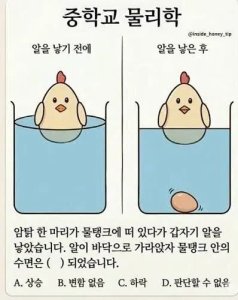 중학교 물리학 문제