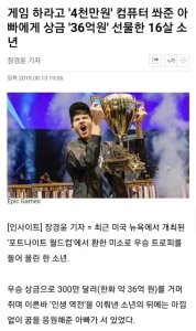 게임하라고 4천만원 컴퓨터 사준 아빠 ㄷㄷ