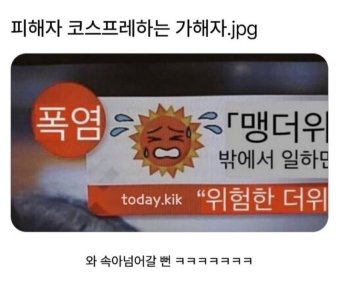 피해자 코스프레하는 태양