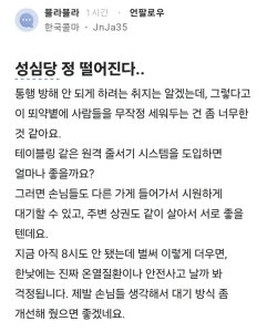 성심당 정 떨어진다는 사람