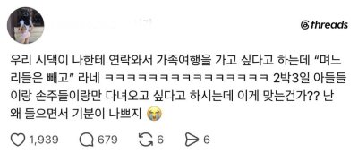 며느리 빼고 가족여행 간다는 시댁