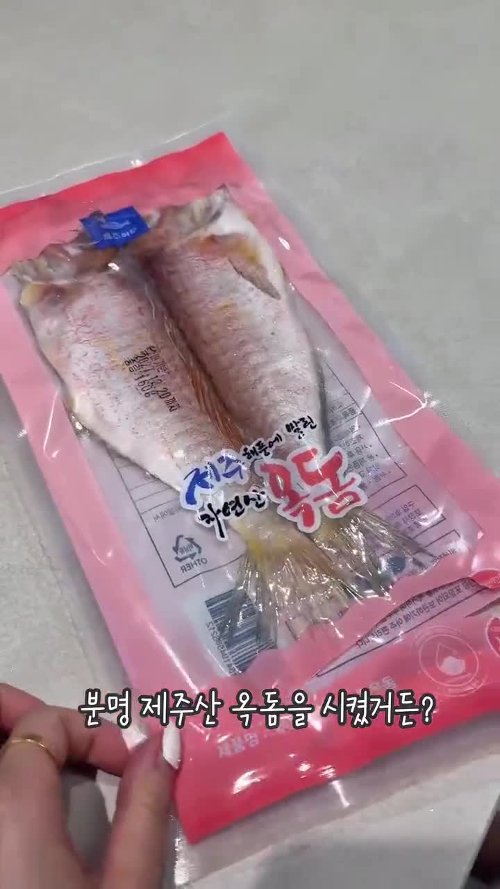 내가 제주도 옥돔을 시켰는데