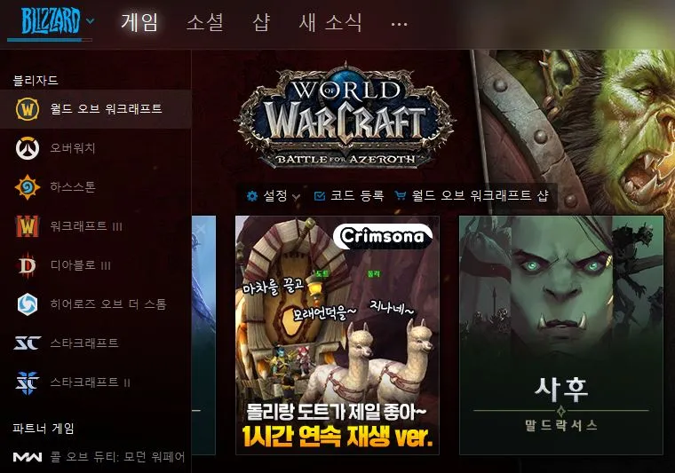 월드 오브 워크래프트 볼둔 퀘스트의 미라와 알파카 돌리·도트