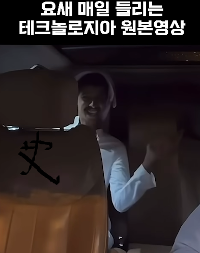 자동차 뒷좌석에서 테크놀로지아를 외치며 감탄하는 두 남성