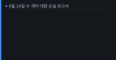 [개미 손실 경보] 반대매매: 코스피 급락 당일 강제처분 424억원